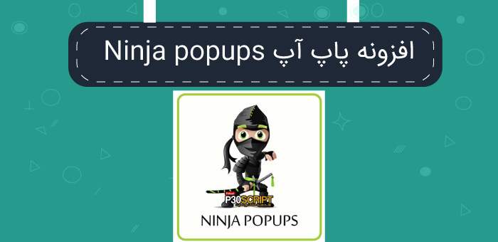 افزونه پاپ آپ Ninja popups