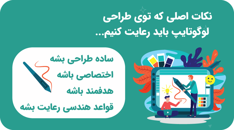 اصول طراحی لوگو تایپ فارسی