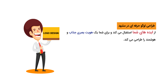 قیمت طراحی لوگو حرفه ای در مشهد