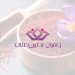 نمونه طراحی لوگو زعفران