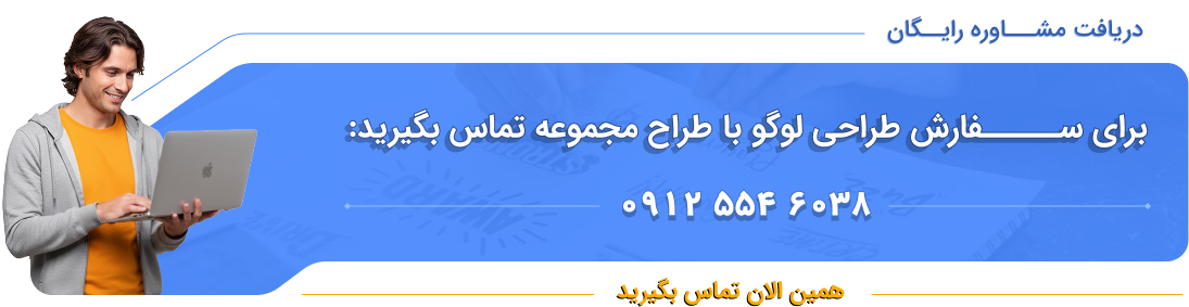 طراحی لوگو ارزان قیمت